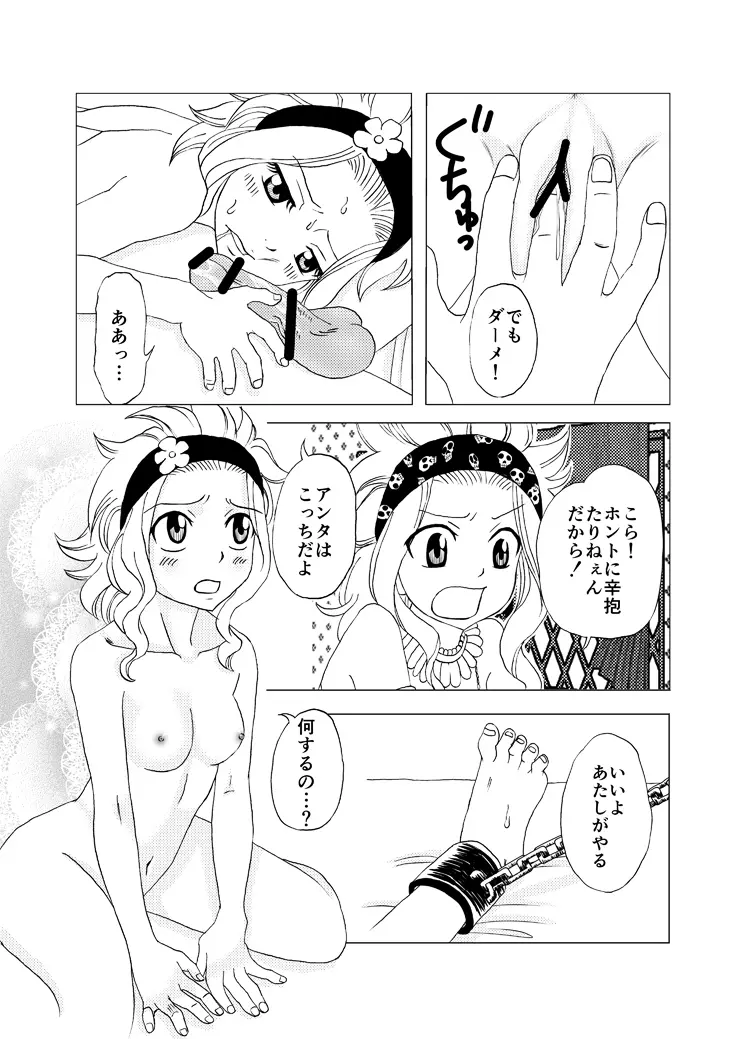 ガジルにお仕置き！ Page.7