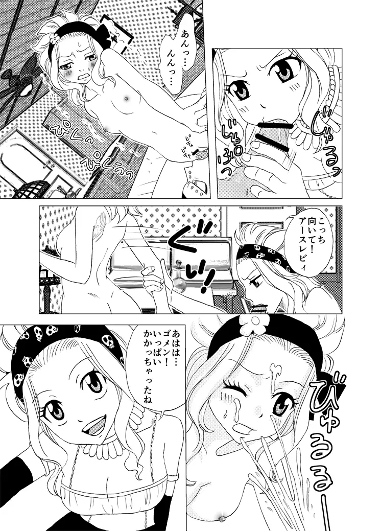 ガジルにお仕置き！ Page.9