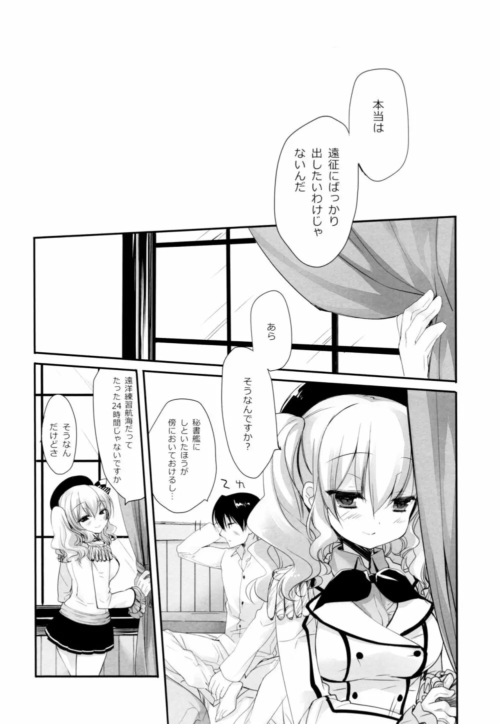 鹿島がたっぷり精一杯頑張りますね、うふふ Page.19