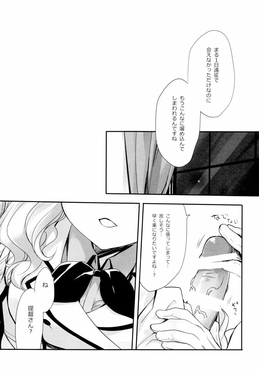 鹿島がたっぷり精一杯頑張りますね、うふふ Page.4