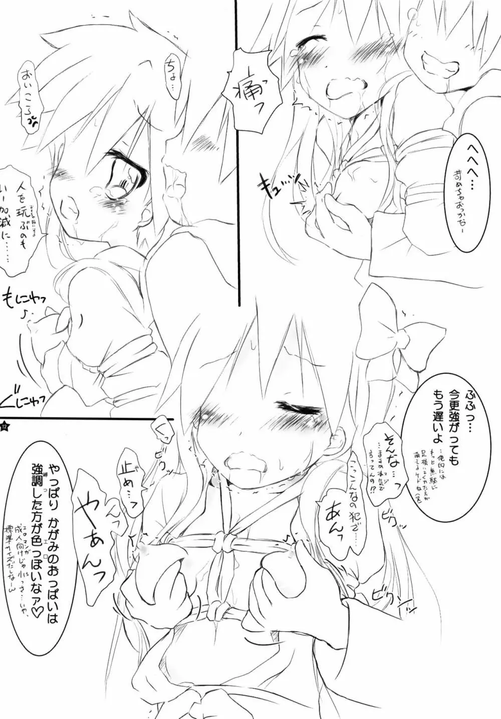 みっこ★みこ 零 ~巫女かがみんCryMax~ Page.12