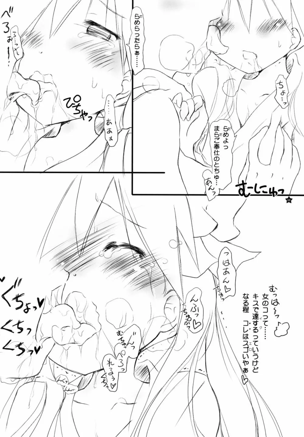 みっこ★みこ 零 ~巫女かがみんCryMax~ Page.8