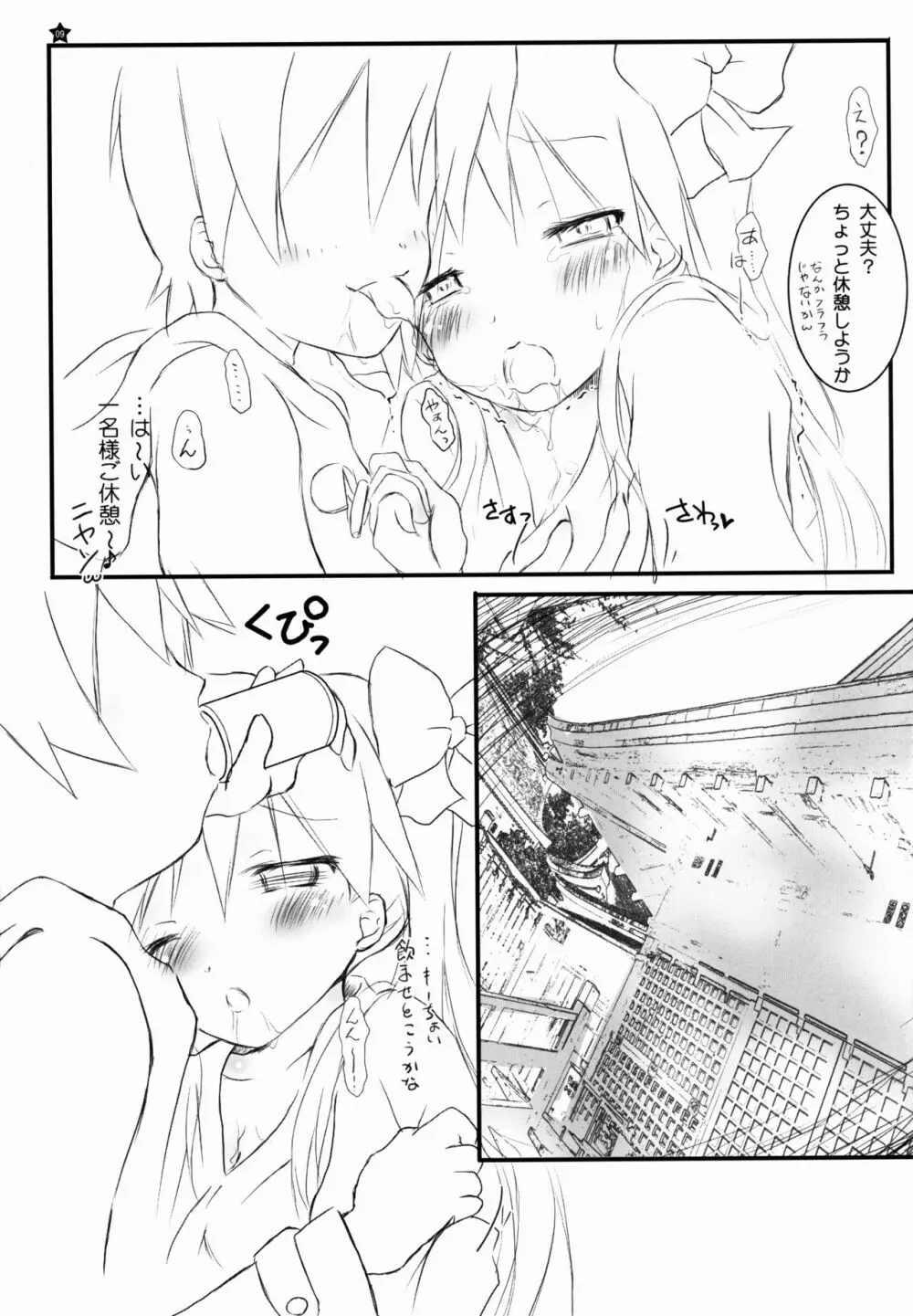 みっこ★みこ 零 ~巫女かがみんCryMax~ Page.9