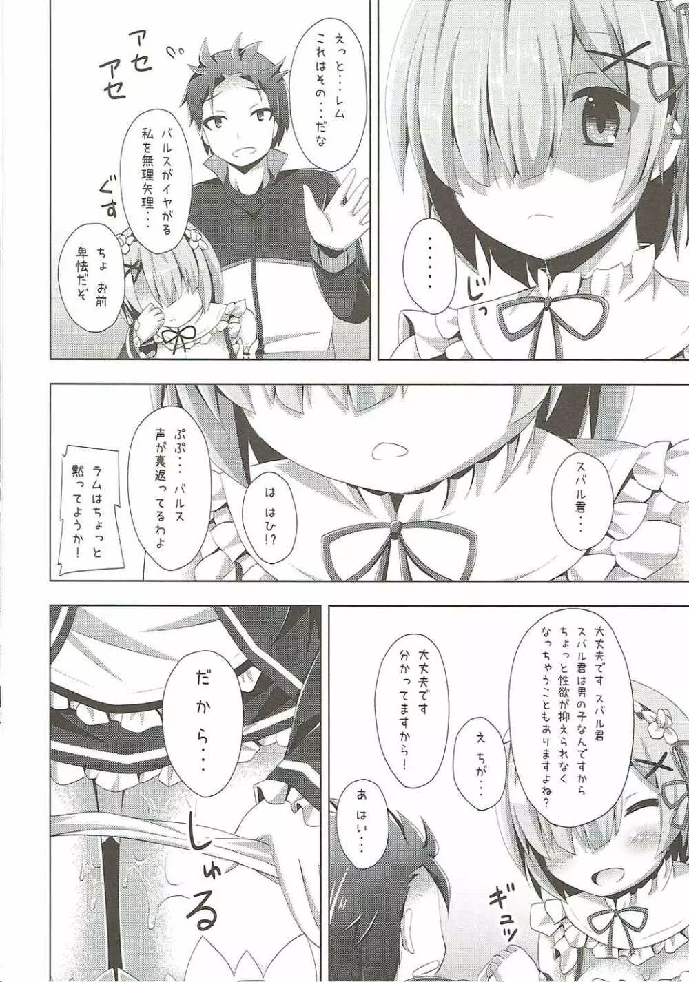 「あ スバル君 えっちします?」「ちょっと バルス何ジロジロ見てんのよ」 Page.15