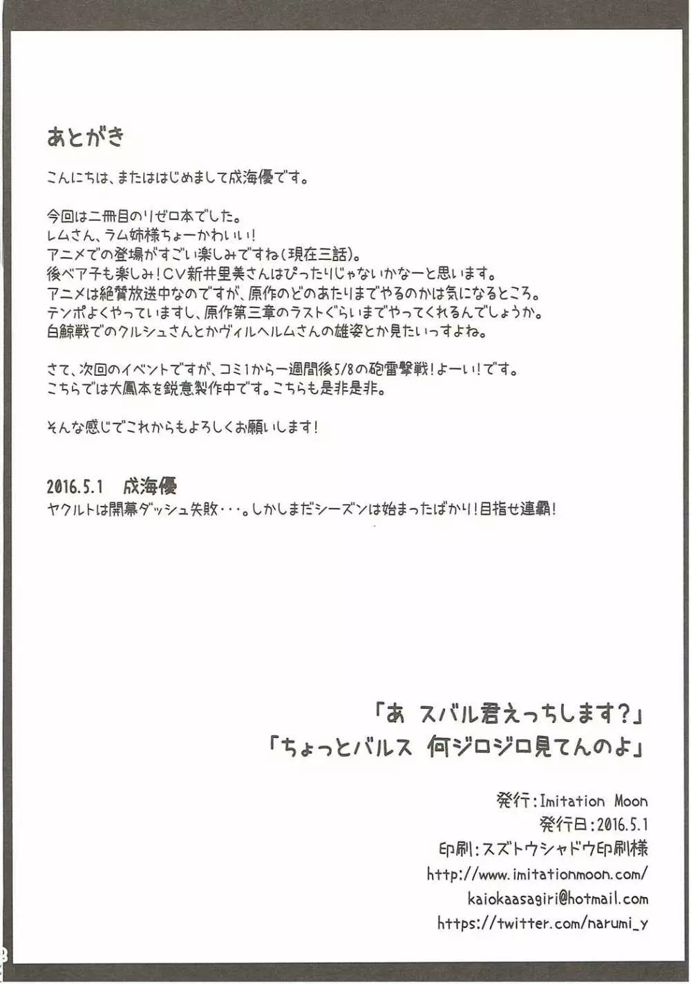 「あ スバル君 えっちします?」「ちょっと バルス何ジロジロ見てんのよ」 Page.21