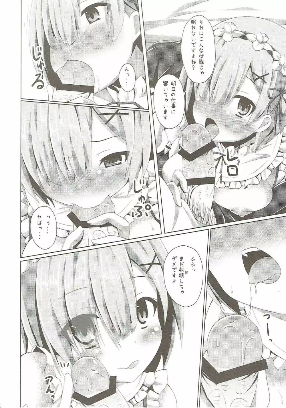 「あ スバル君 えっちします?」「ちょっと バルス何ジロジロ見てんのよ」 Page.3