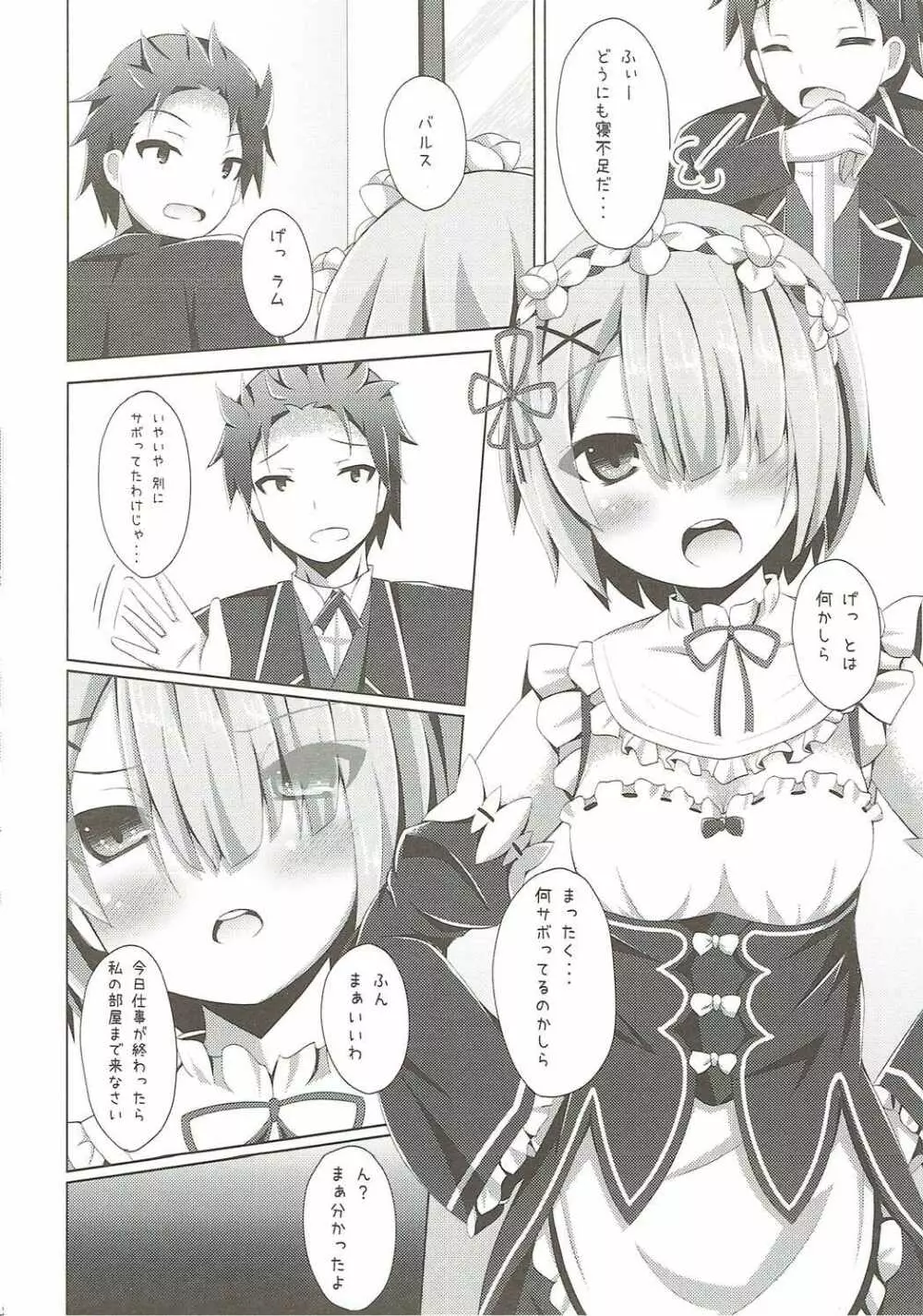 「あ スバル君 えっちします?」「ちょっと バルス何ジロジロ見てんのよ」 Page.7