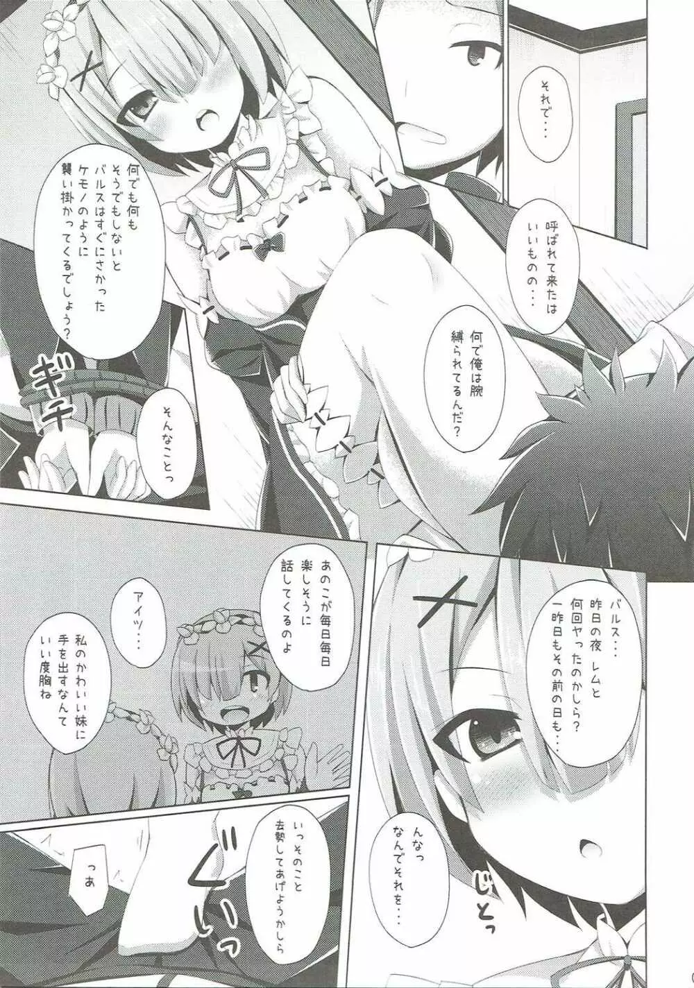 「あ スバル君 えっちします?」「ちょっと バルス何ジロジロ見てんのよ」 Page.8