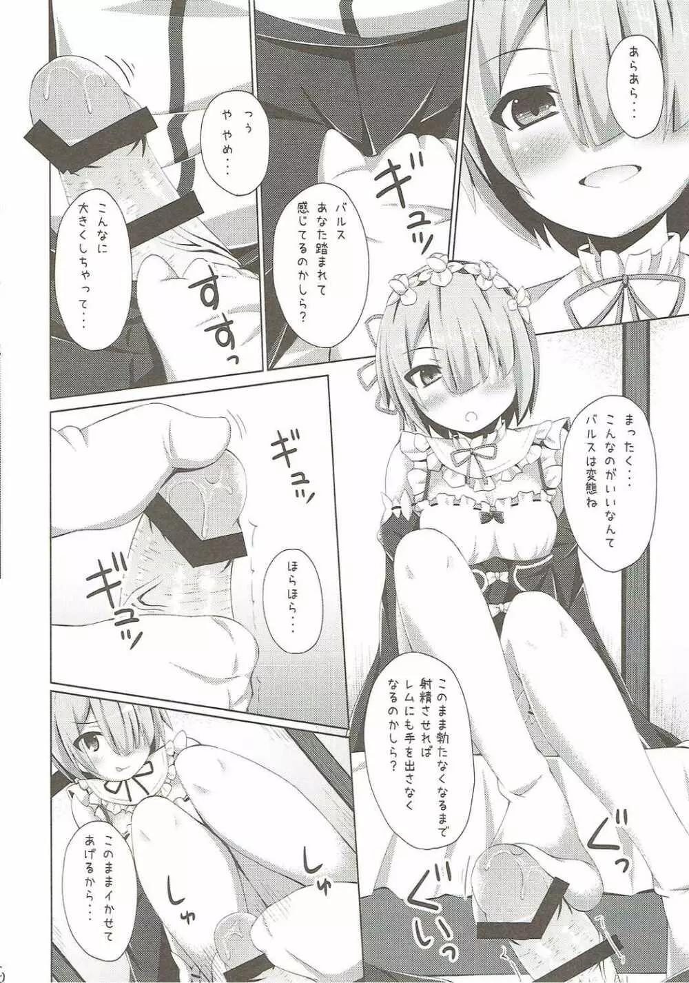 「あ スバル君 えっちします?」「ちょっと バルス何ジロジロ見てんのよ」 Page.9