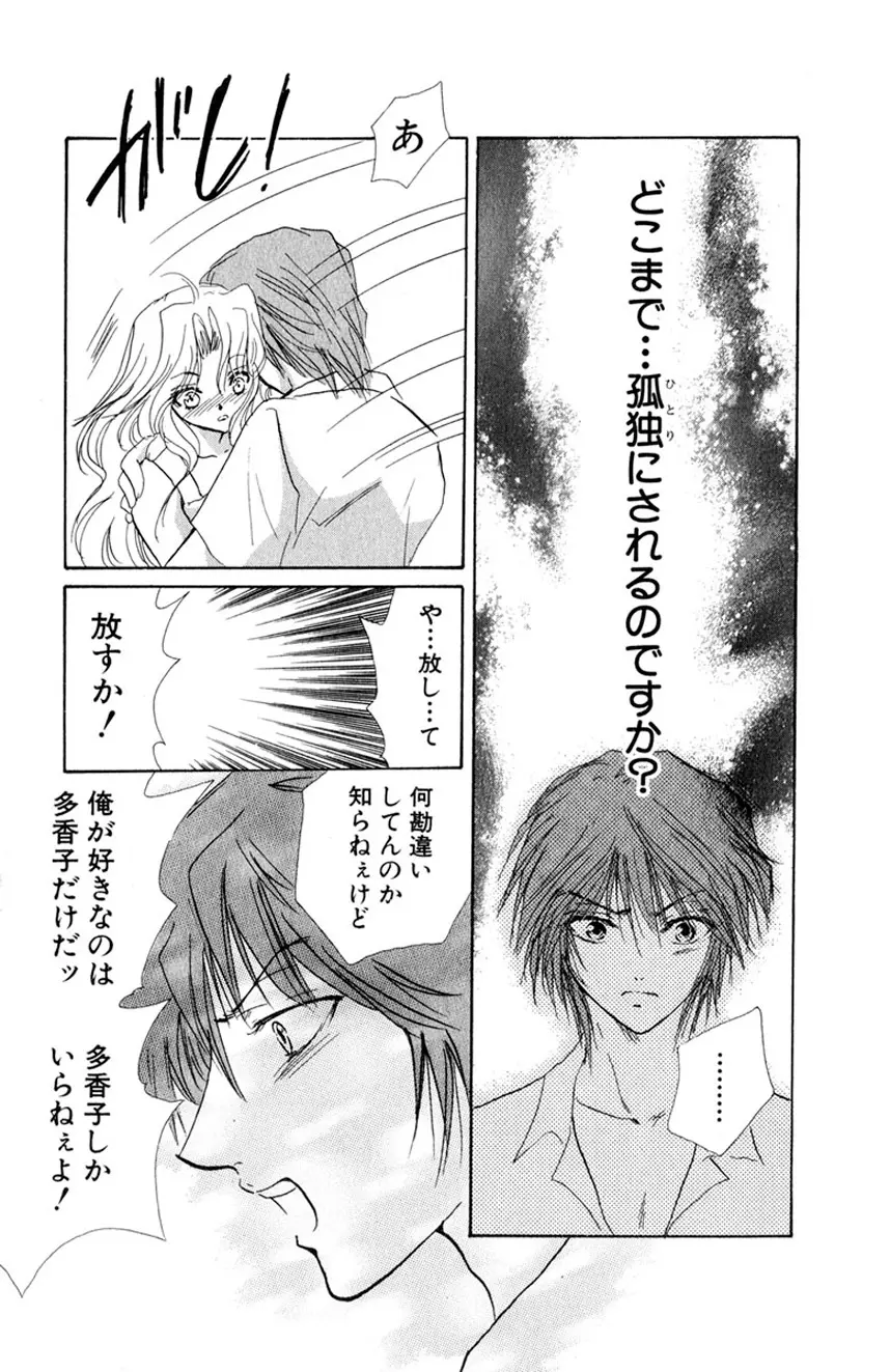 誰にも言えないマル秘vol.12 禁断の恋2 Page.111