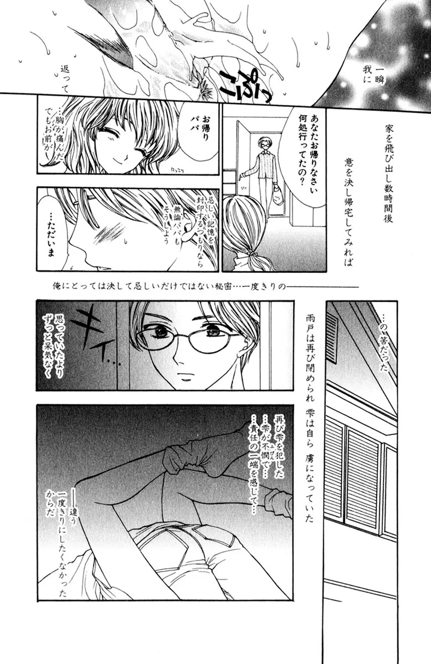誰にも言えないマル秘vol.12 禁断の恋2 Page.139