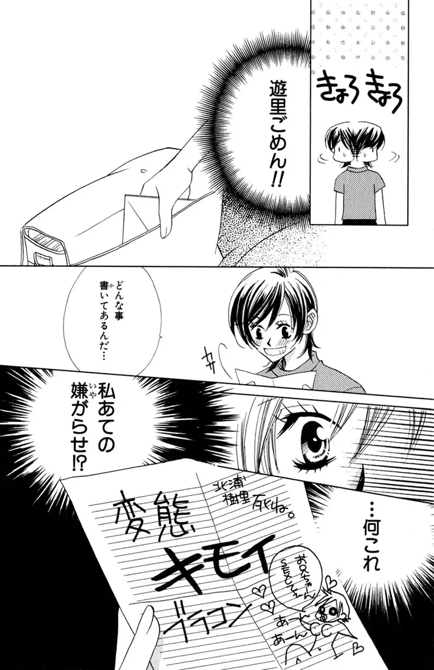 誰にも言えないマル秘vol.12 禁断の恋2 Page.14