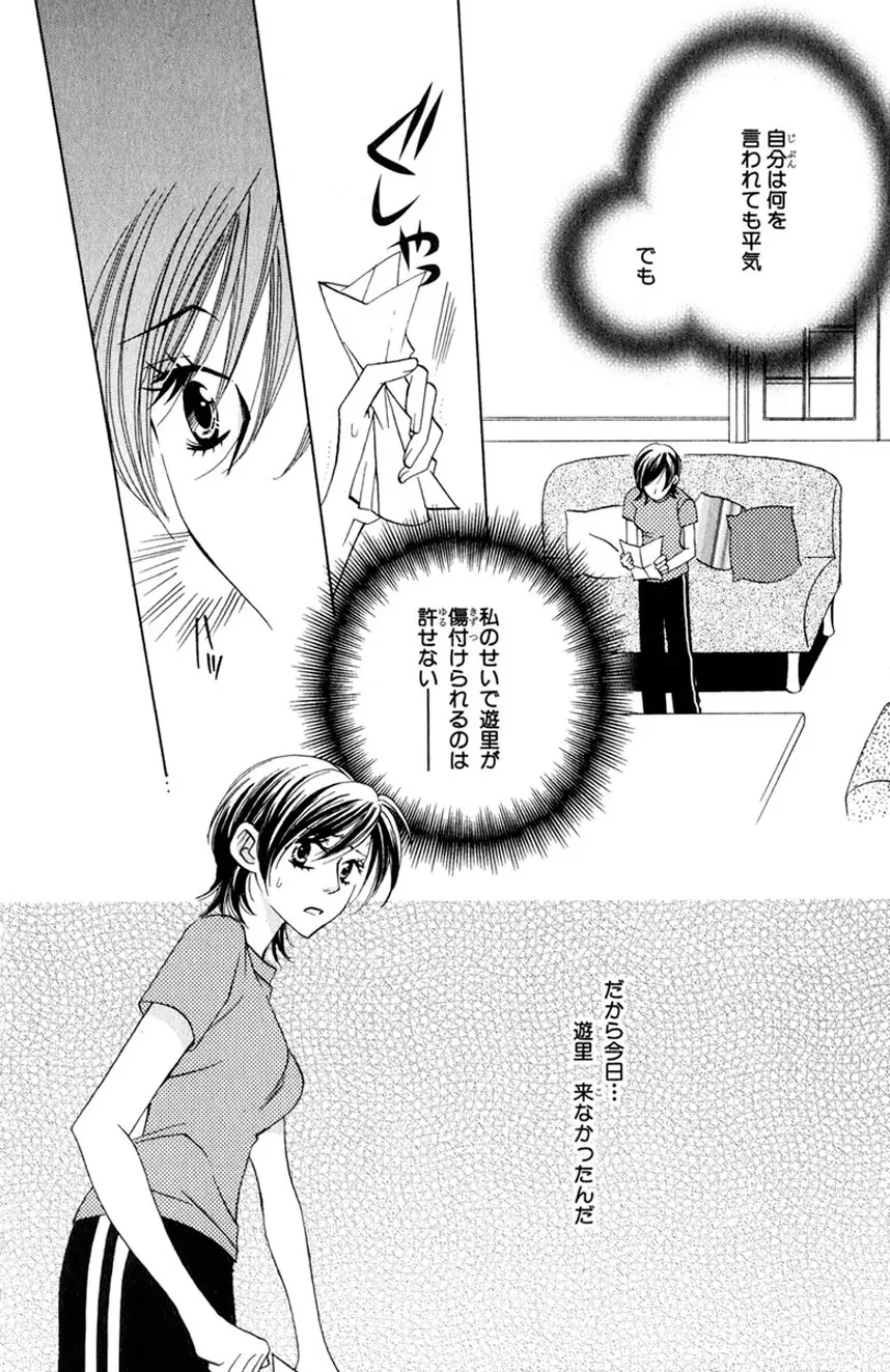 誰にも言えないマル秘vol.12 禁断の恋2 Page.15