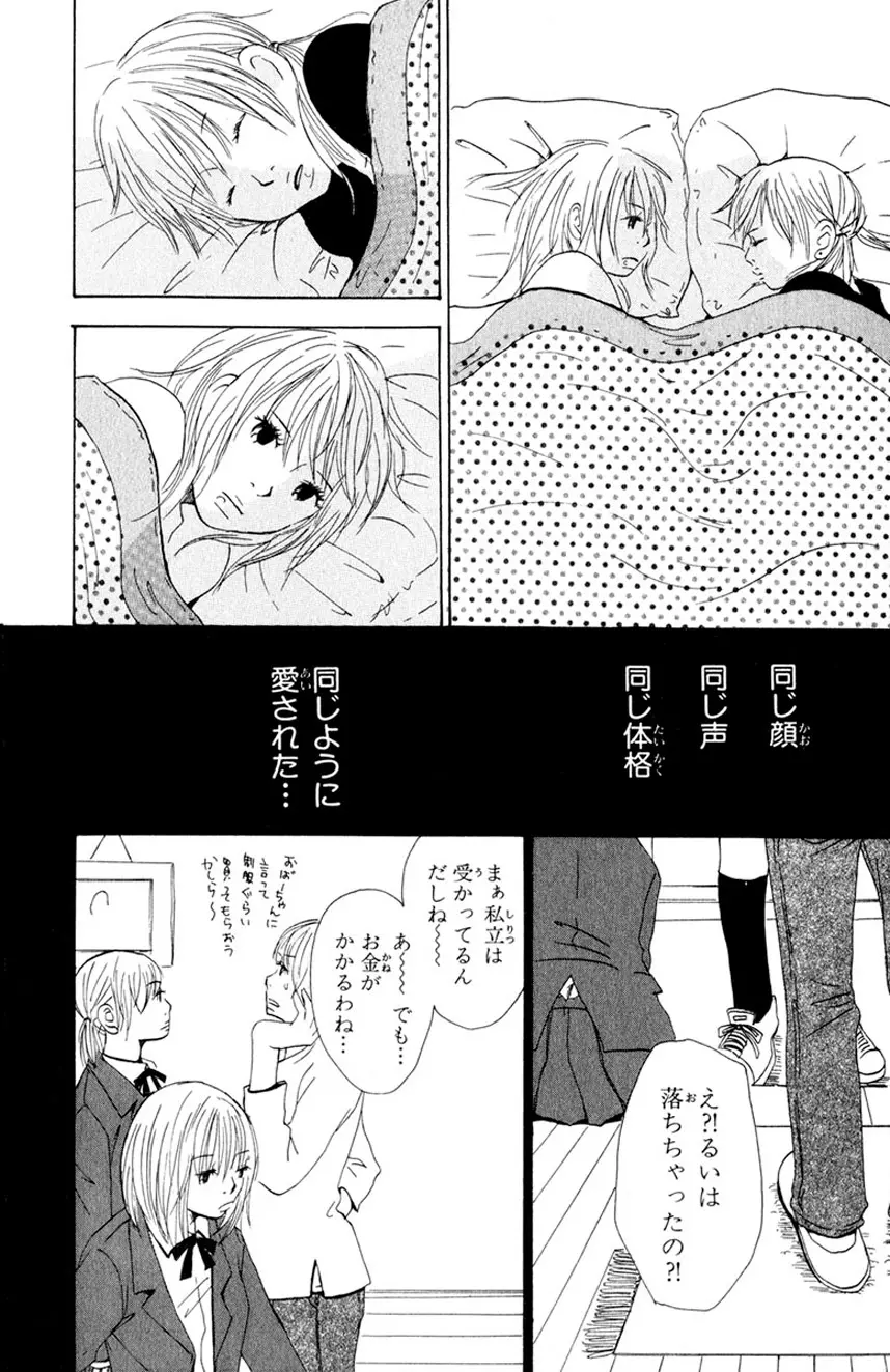 誰にも言えないマル秘vol.12 禁断の恋2 Page.167