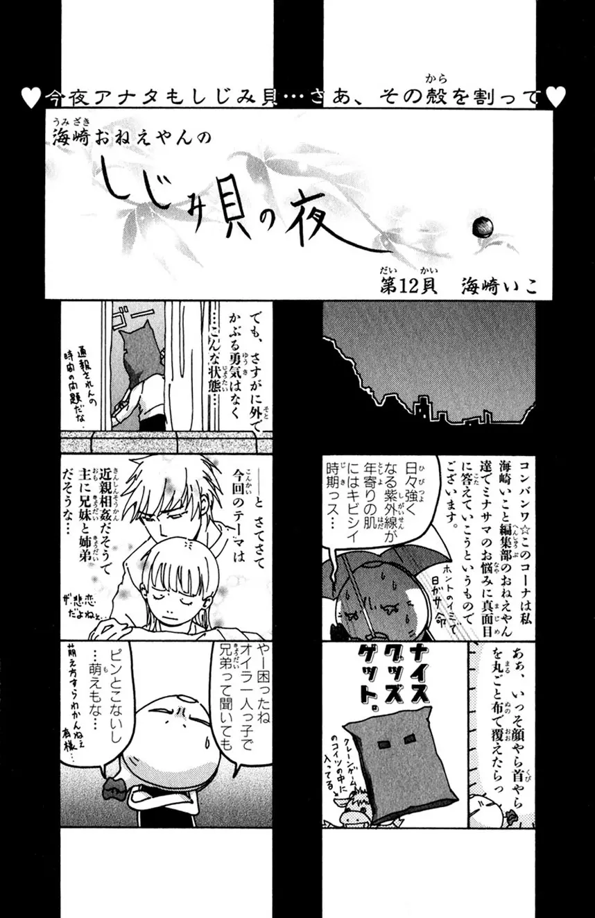 誰にも言えないマル秘vol.12 禁断の恋2 Page.186
