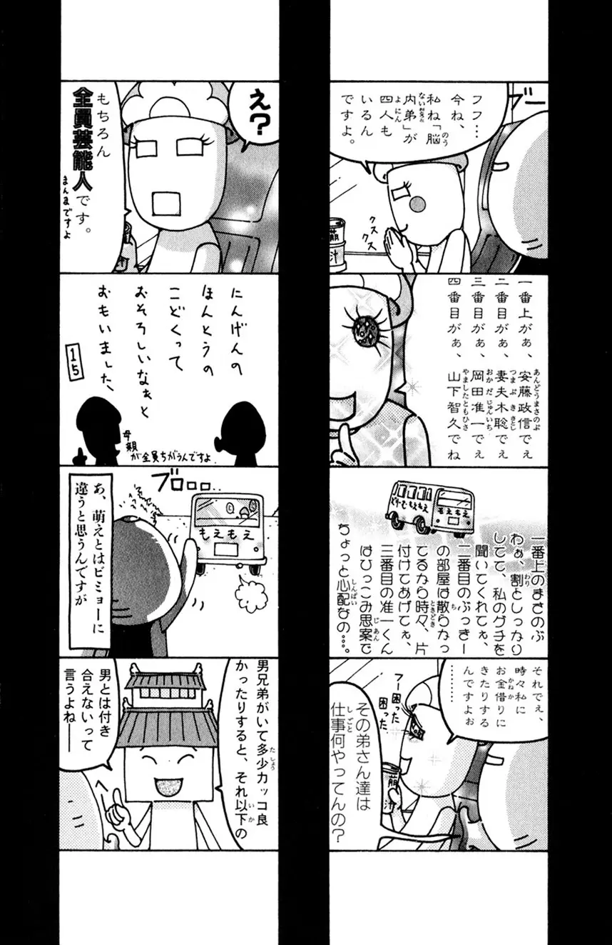 誰にも言えないマル秘vol.12 禁断の恋2 Page.188
