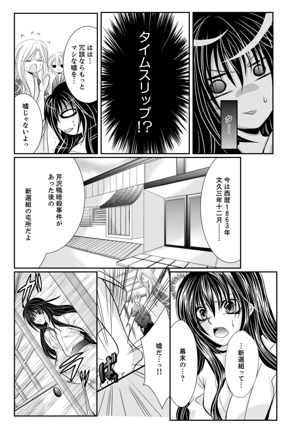 ももいろ幕末★絶頂乱れ打ち～新撰組♀降臨～ Page.11