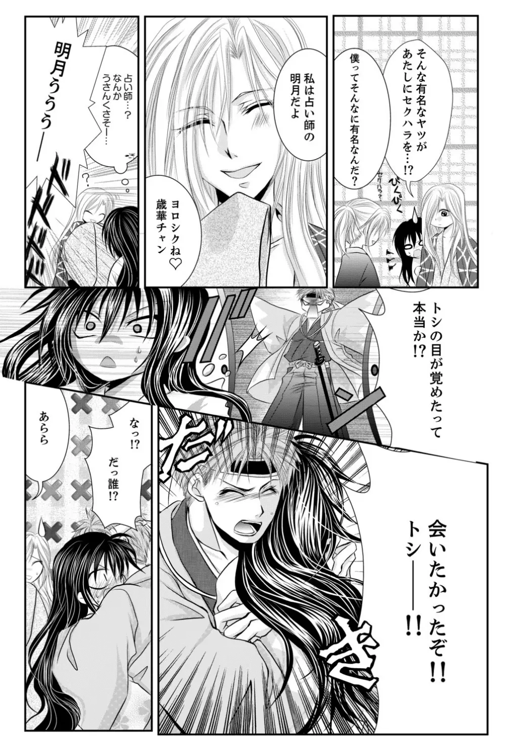 ももいろ幕末★絶頂乱れ打ち～新撰組♀降臨～ Page.13