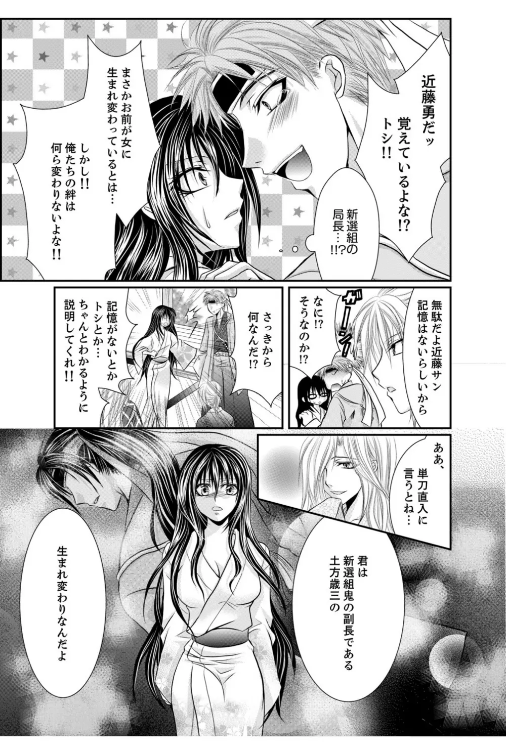 ももいろ幕末★絶頂乱れ打ち～新撰組♀降臨～ Page.14