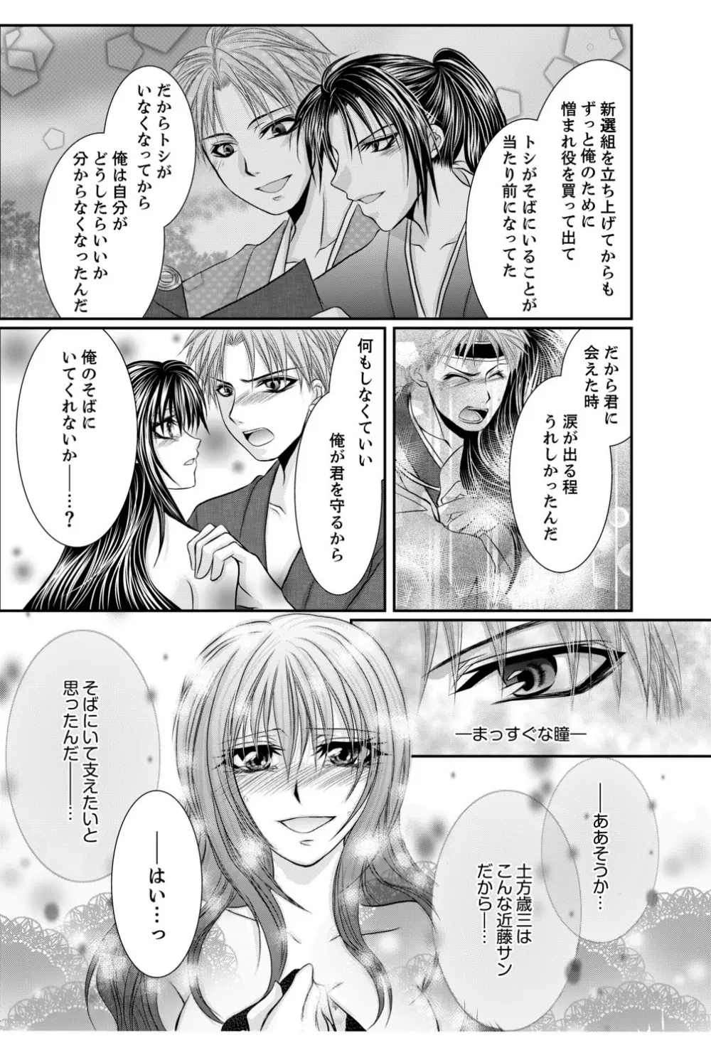 ももいろ幕末★絶頂乱れ打ち～新撰組♀降臨～ Page.38