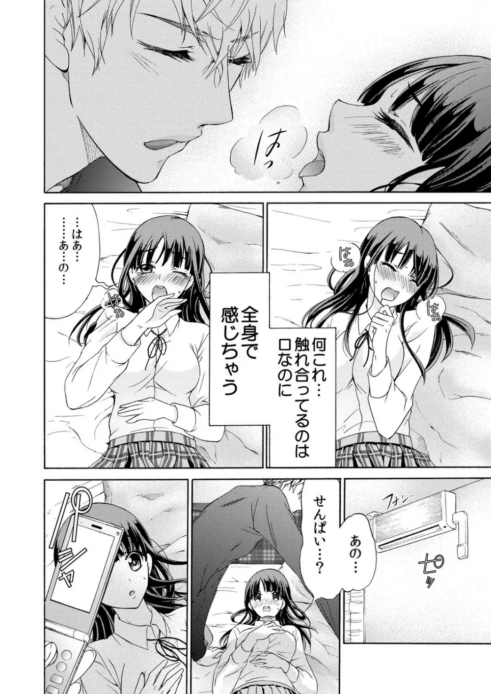 俺はお前を妹と思えない。 Page.21