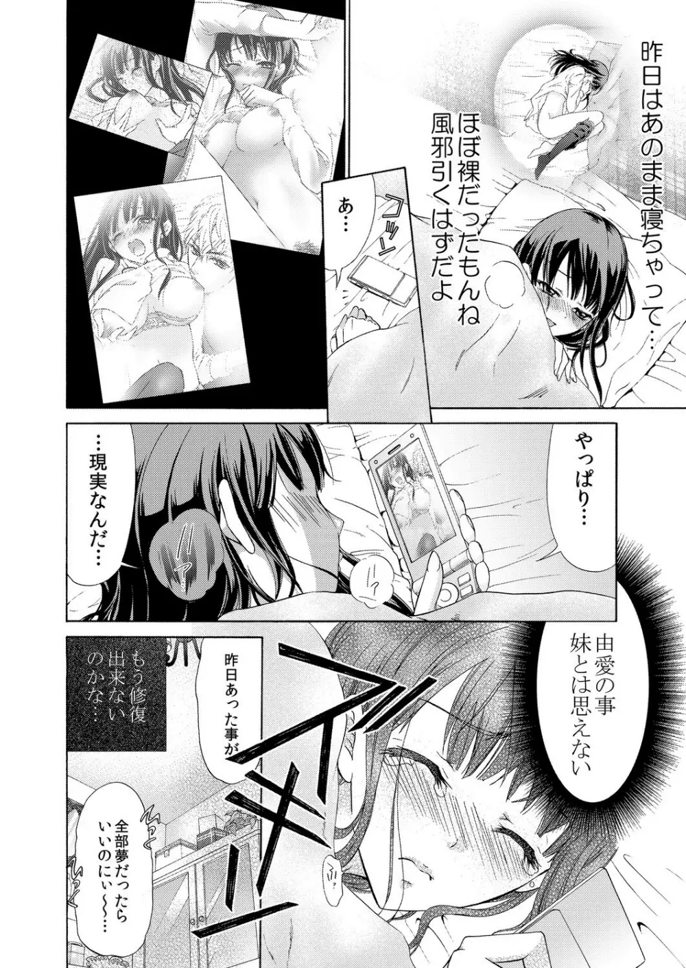 俺はお前を妹と思えない。 Page.31