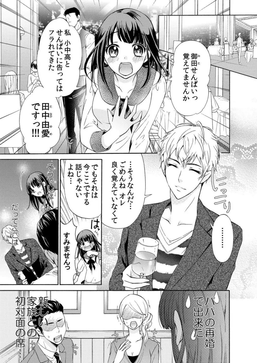 俺はお前を妹と思えない。 Page.4