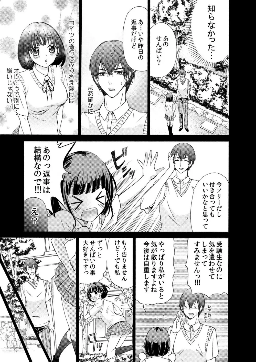 俺はお前を妹と思えない。 Page.42