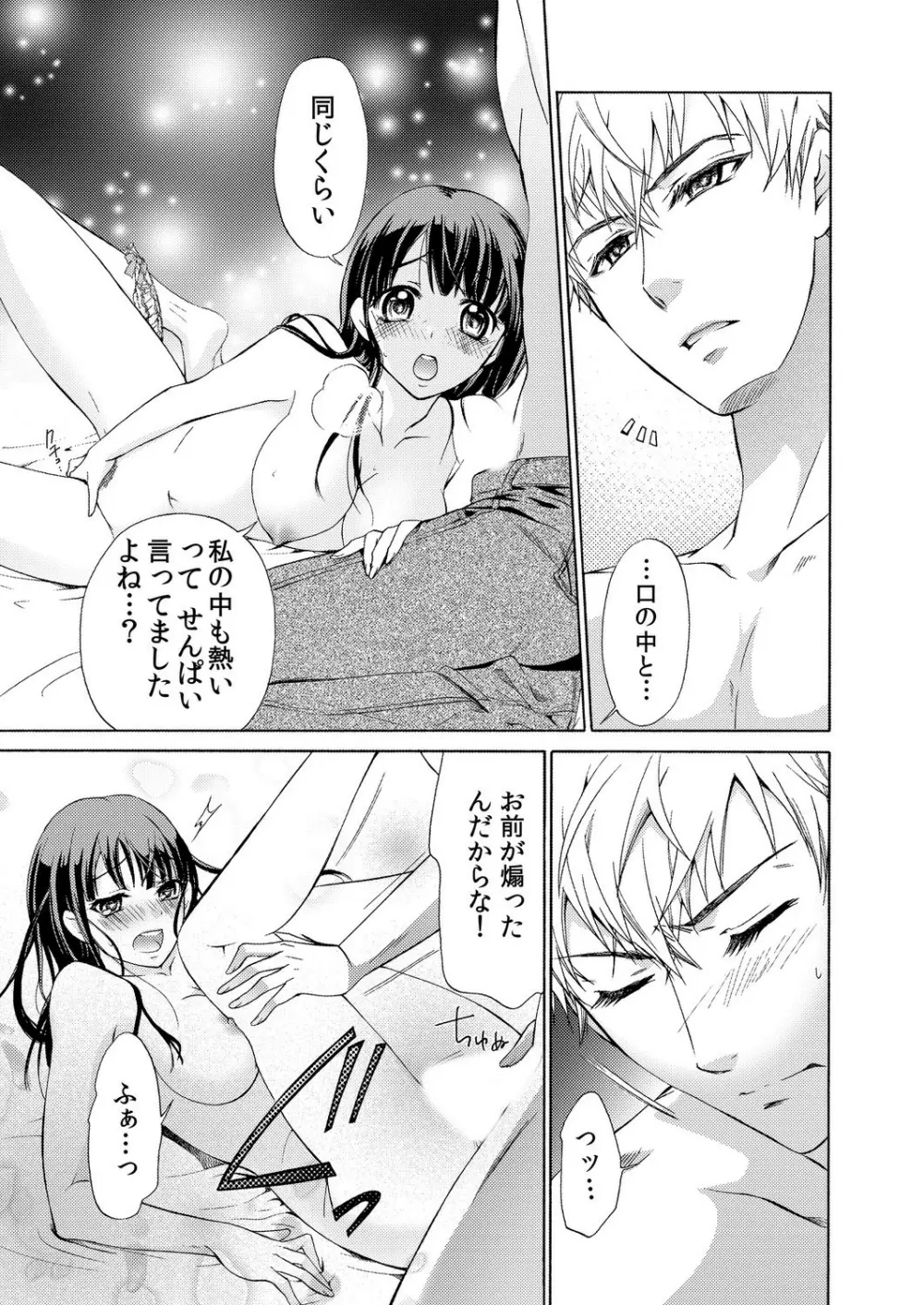 俺はお前を妹と思えない。 Page.48