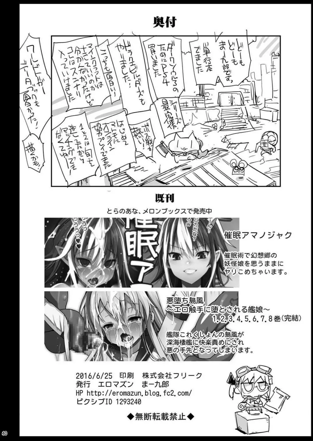 催眠アリス ～思いのままに犯りまくりっ～ Page.41