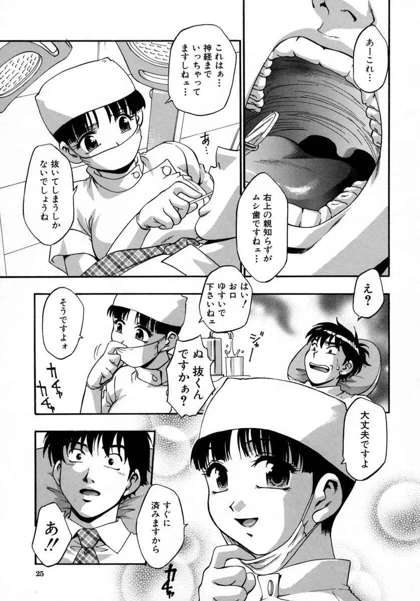 愛娘。 Page.29