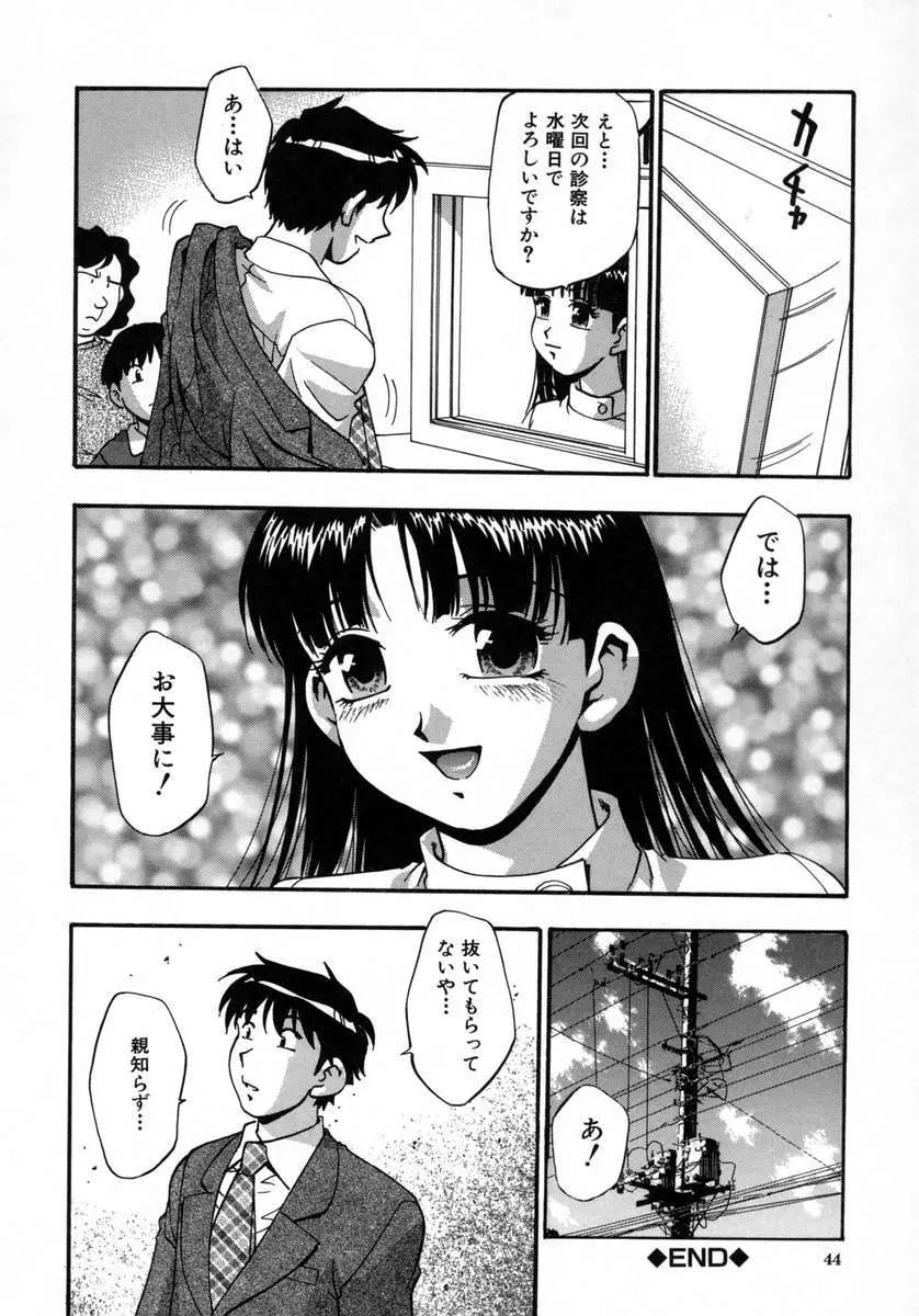 愛娘。 Page.48