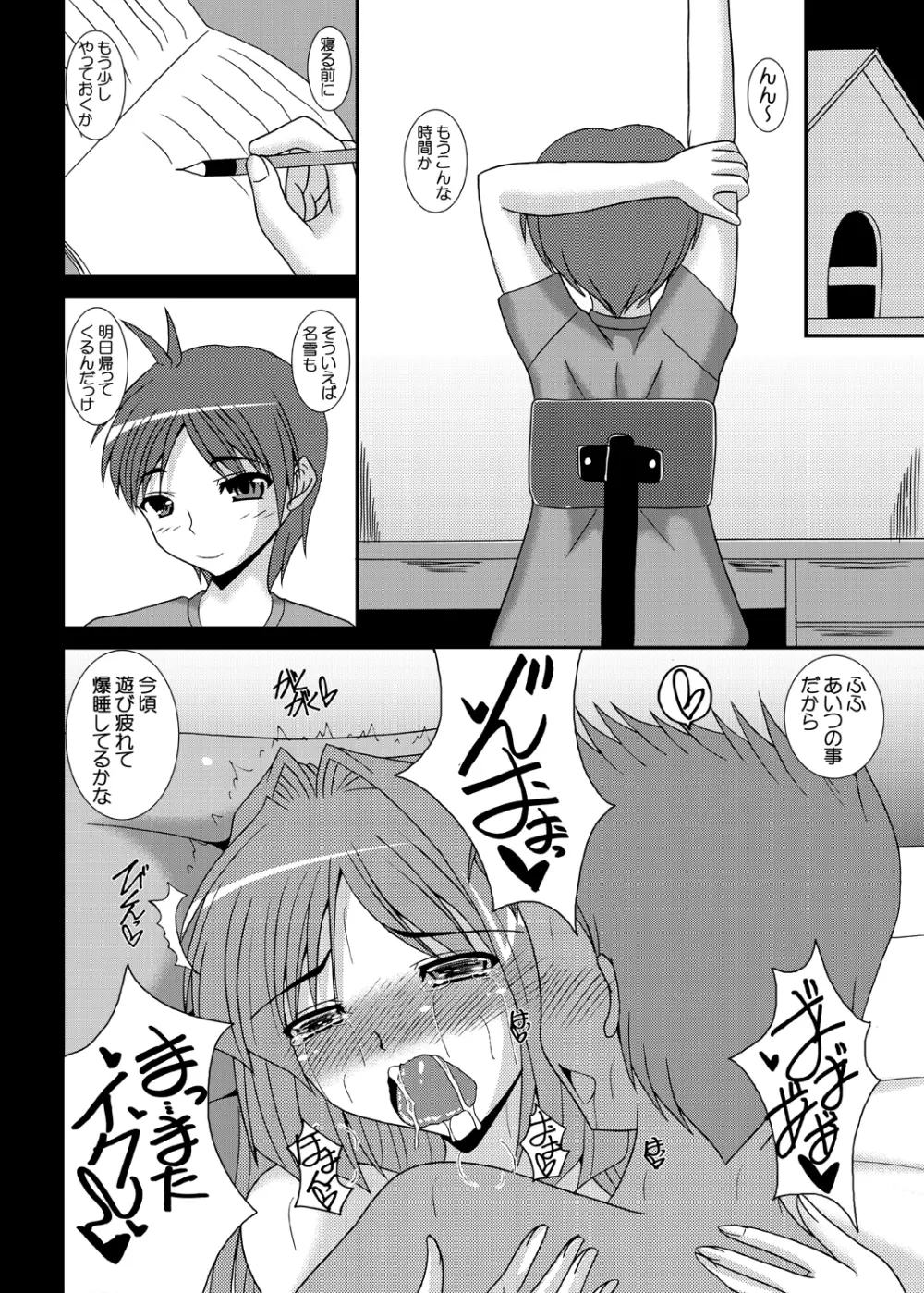 哀鍵 奪われた幼馴染2 Page.21