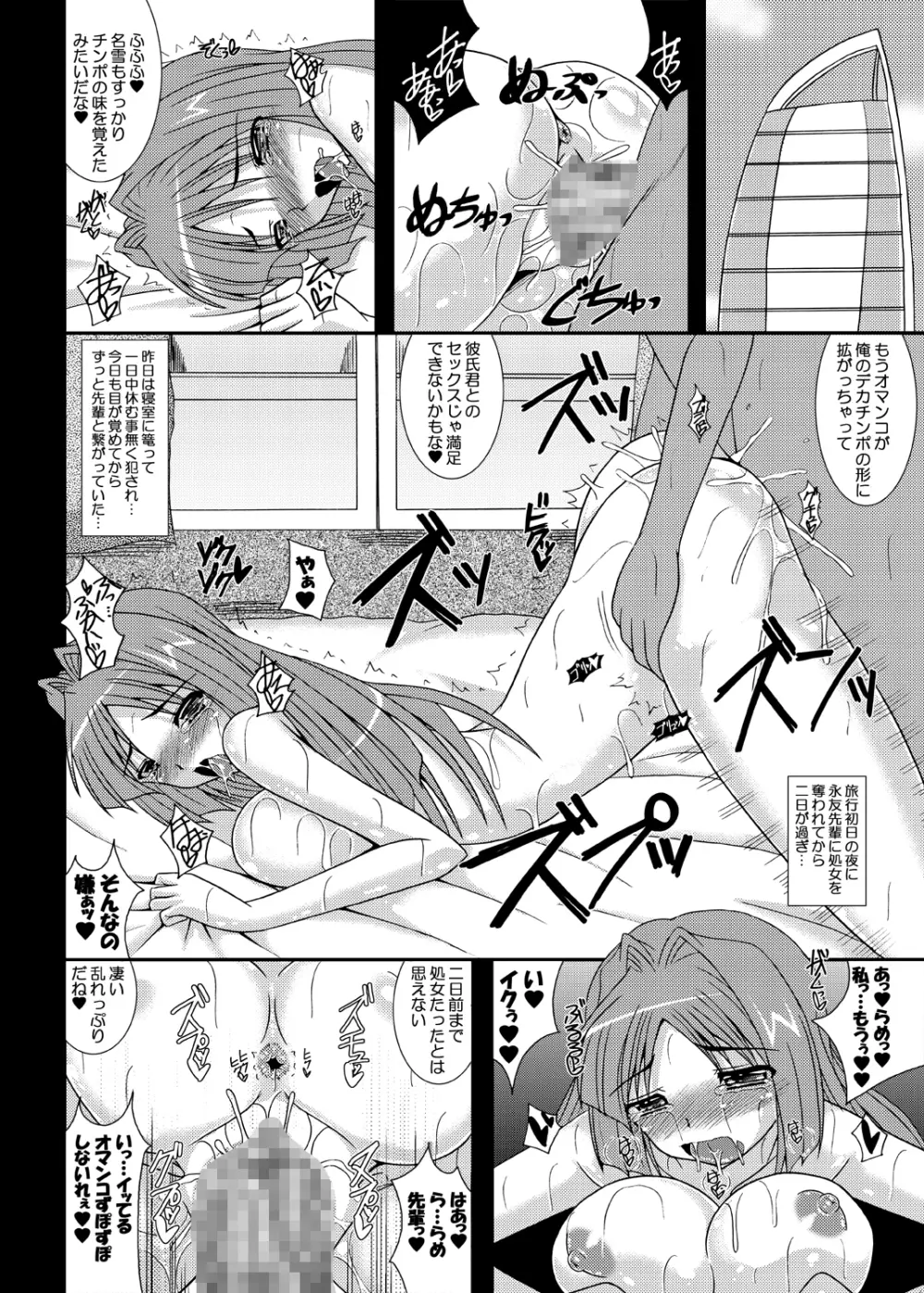 哀鍵 奪われた幼馴染2 Page.3