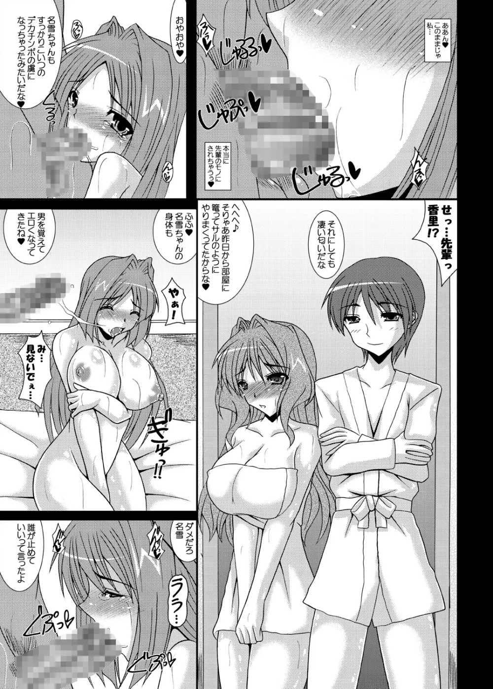 哀鍵 奪われた幼馴染2 Page.6