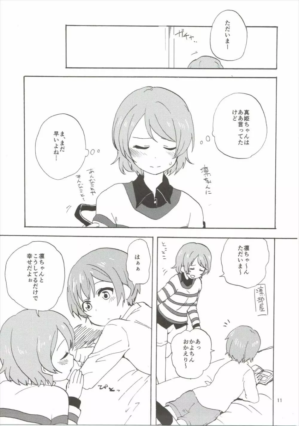 まきりんぱなどうせいれっすん3.5 Page.10