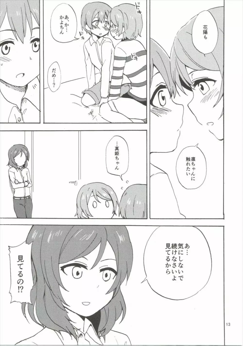 まきりんぱなどうせいれっすん3.5 Page.12