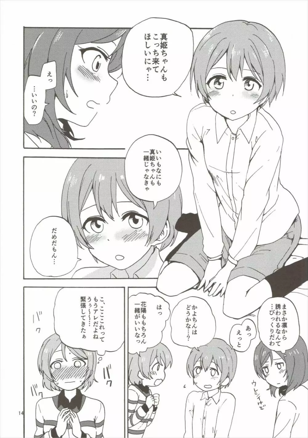 まきりんぱなどうせいれっすん3.5 Page.13