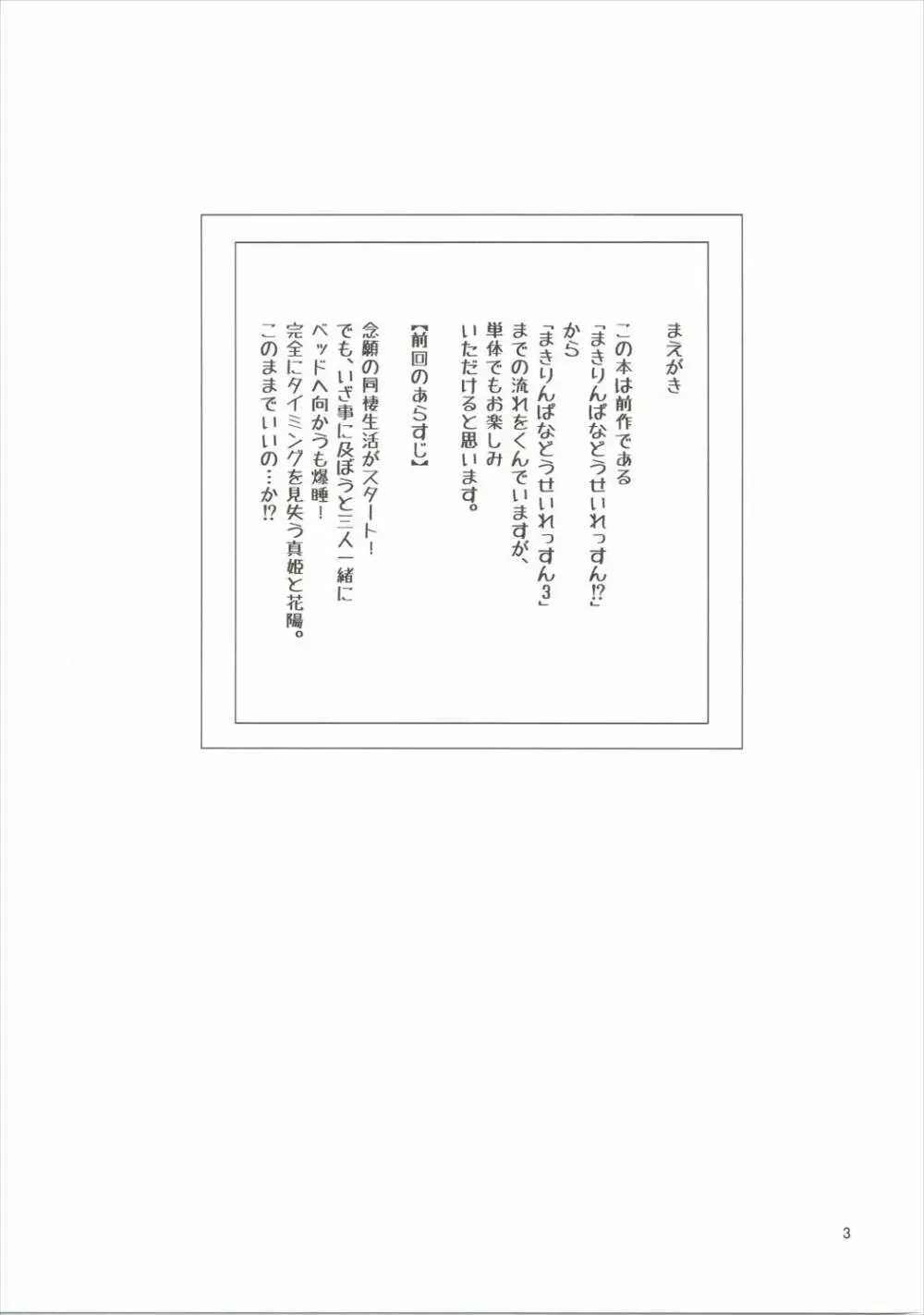 まきりんぱなどうせいれっすん3.5 Page.2