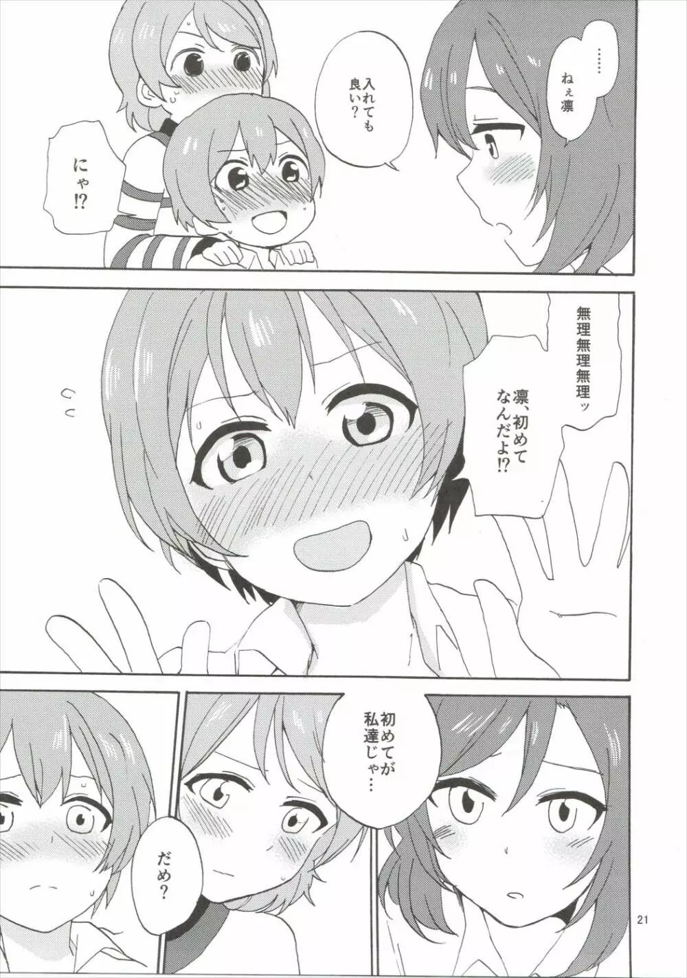 まきりんぱなどうせいれっすん3.5 Page.20