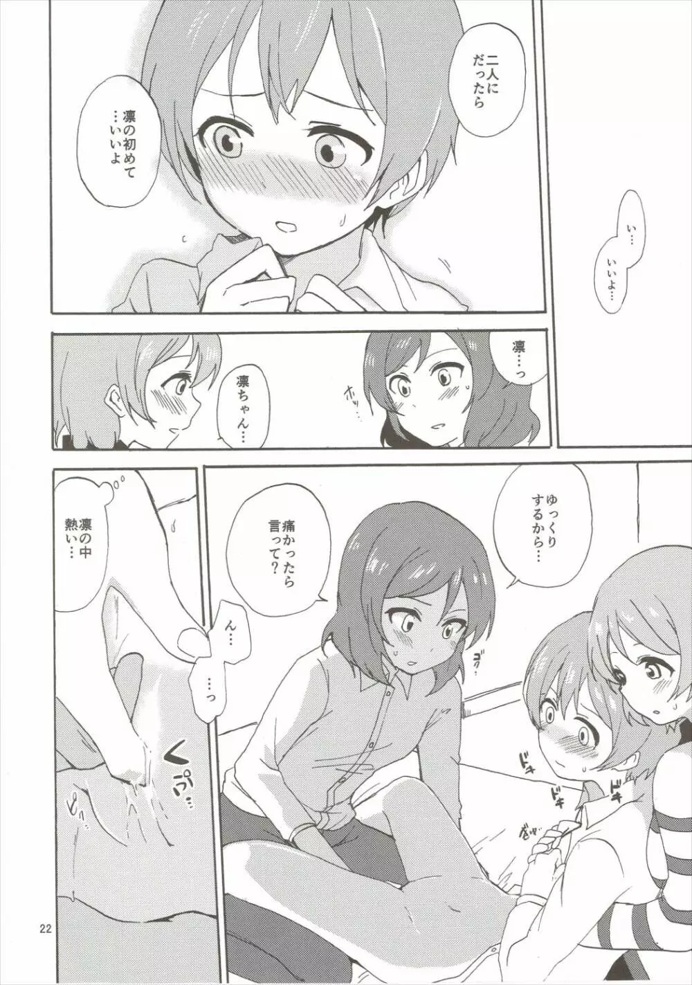 まきりんぱなどうせいれっすん3.5 Page.21