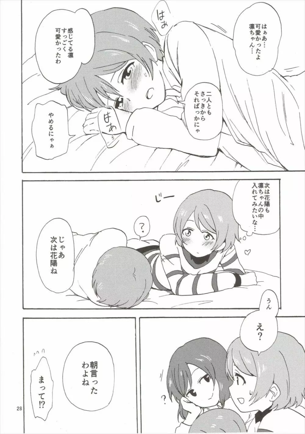 まきりんぱなどうせいれっすん3.5 Page.27