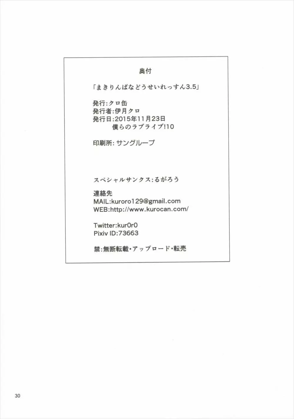 まきりんぱなどうせいれっすん3.5 Page.29