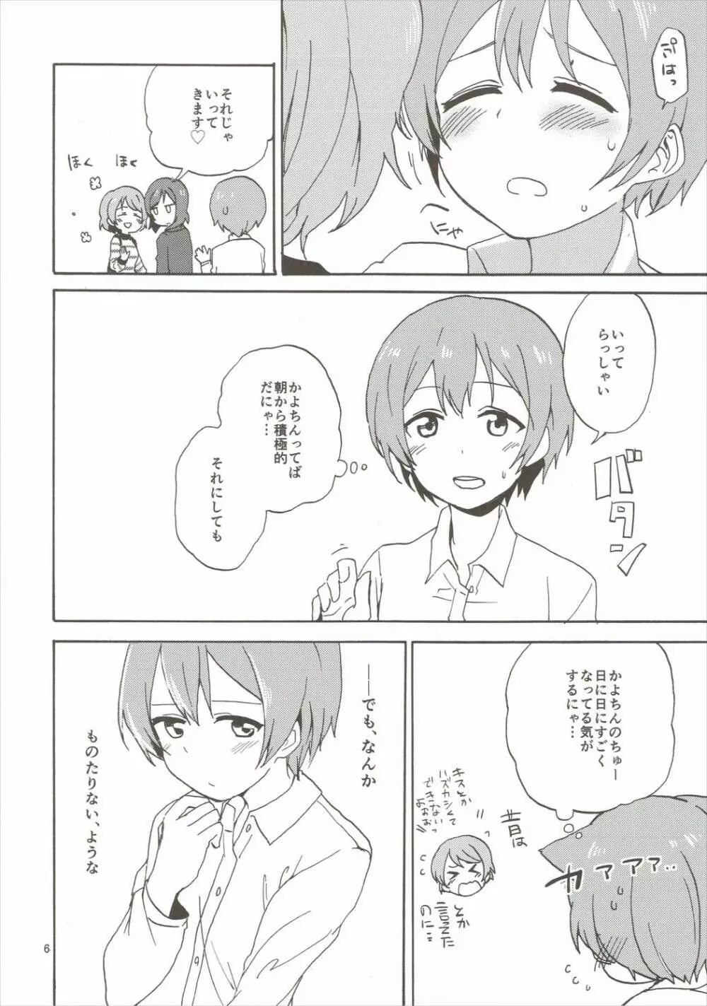 まきりんぱなどうせいれっすん3.5 Page.5