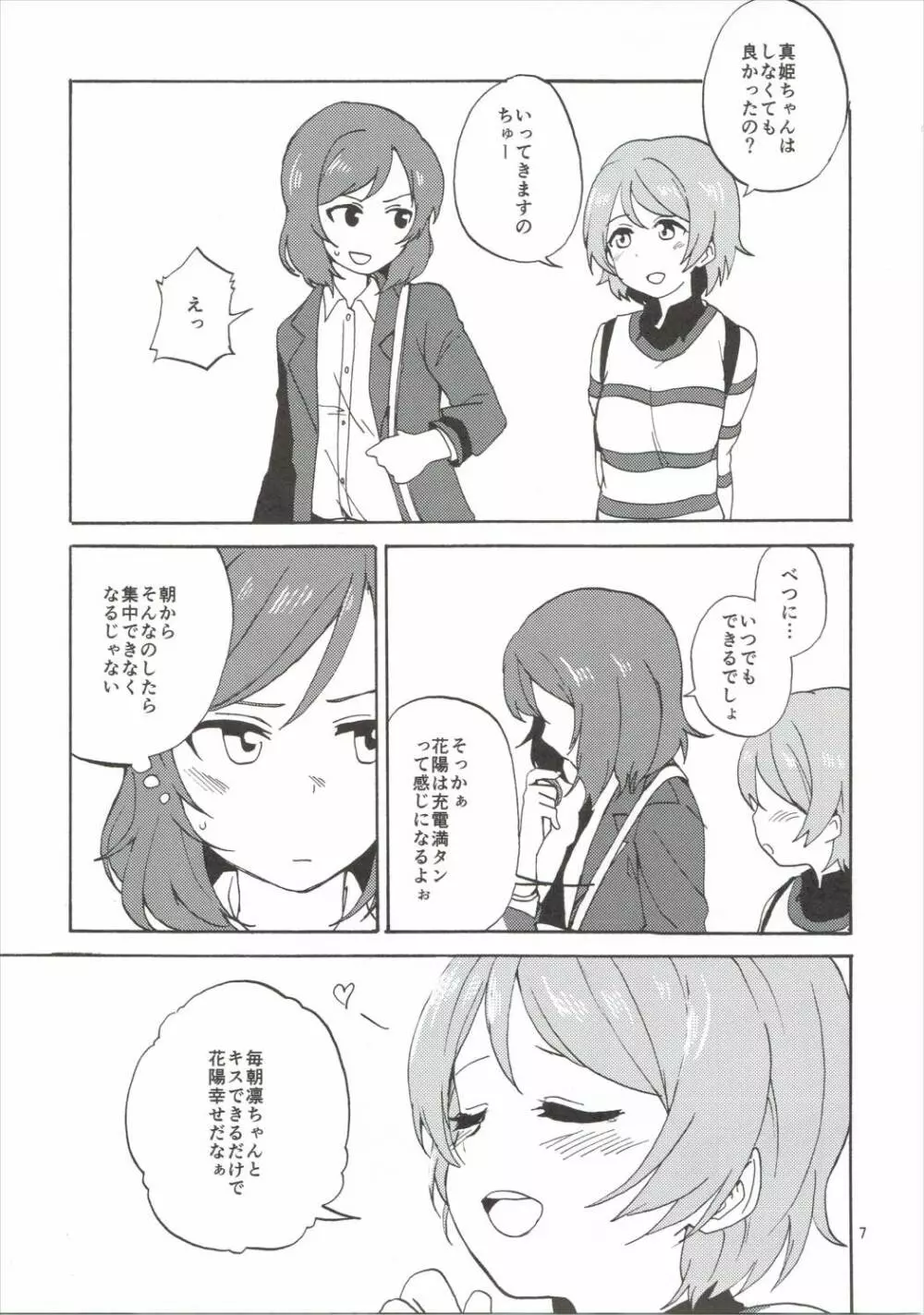 まきりんぱなどうせいれっすん3.5 Page.6