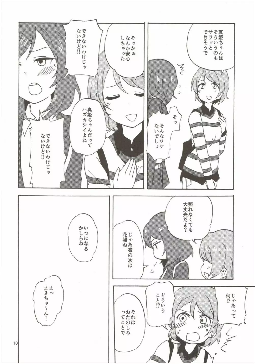 まきりんぱなどうせいれっすん3.5 Page.9