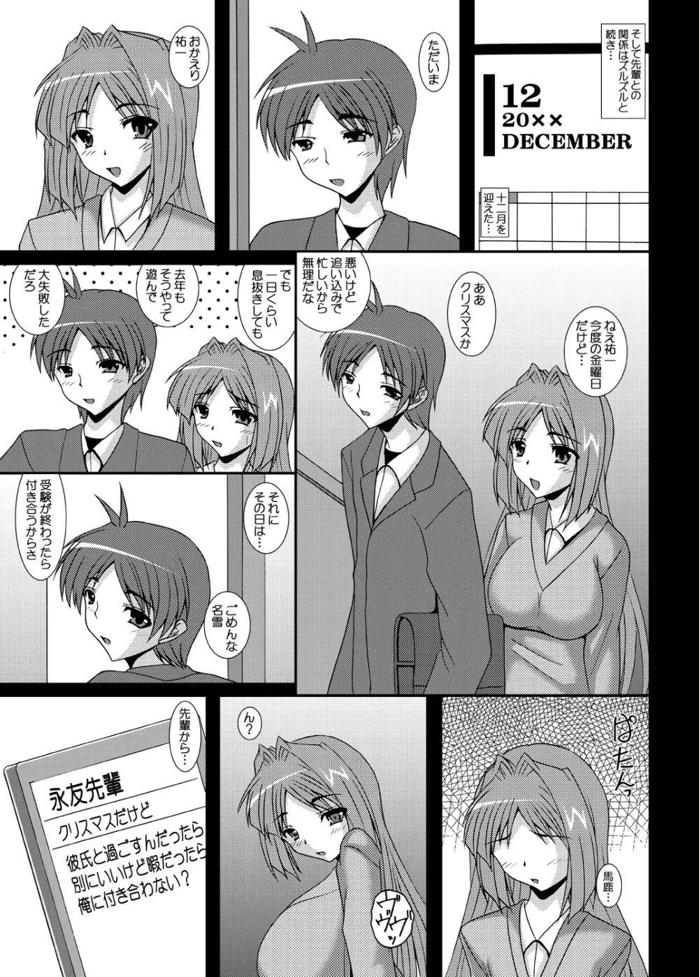 哀鍵 奪われた幼馴染3 Page.18