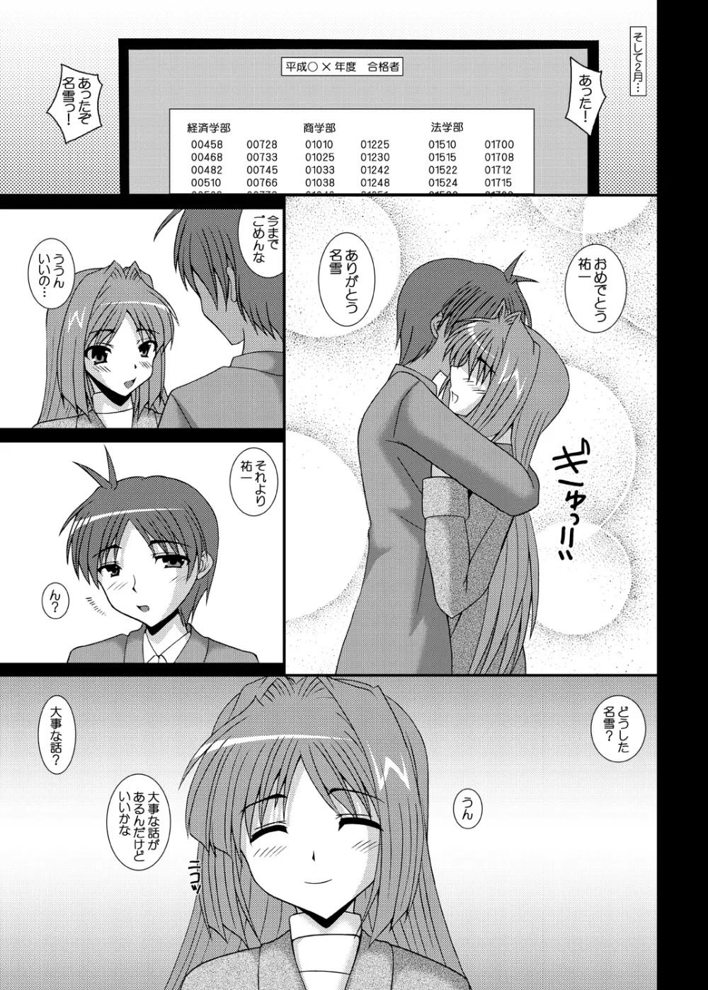 哀鍵 奪われた幼馴染3 Page.30