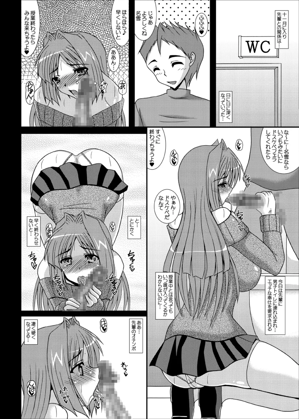 哀鍵 奪われた幼馴染3 Page.9