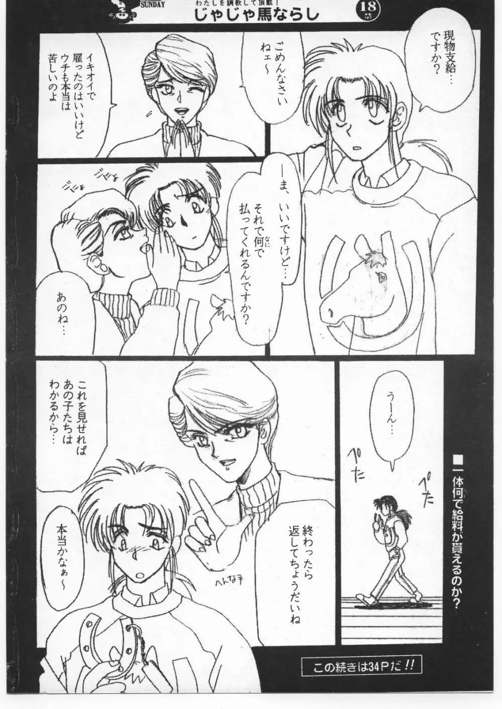 習慣性年サンデー 2 Page.2